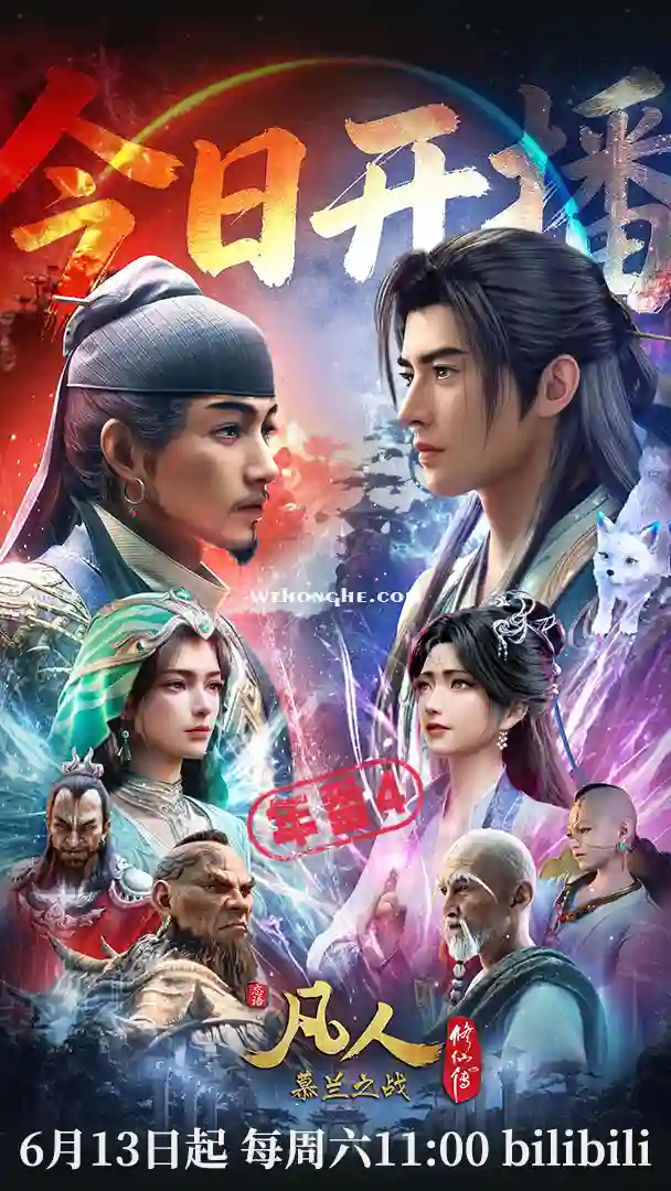 凡人修仙传:慕兰之战 - 无中和wzhonghe.com -1 凡人修仙传:慕兰之战 - 无中和wzhonghe.com -1
